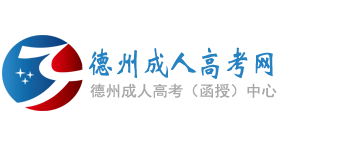 德州成人高考网
